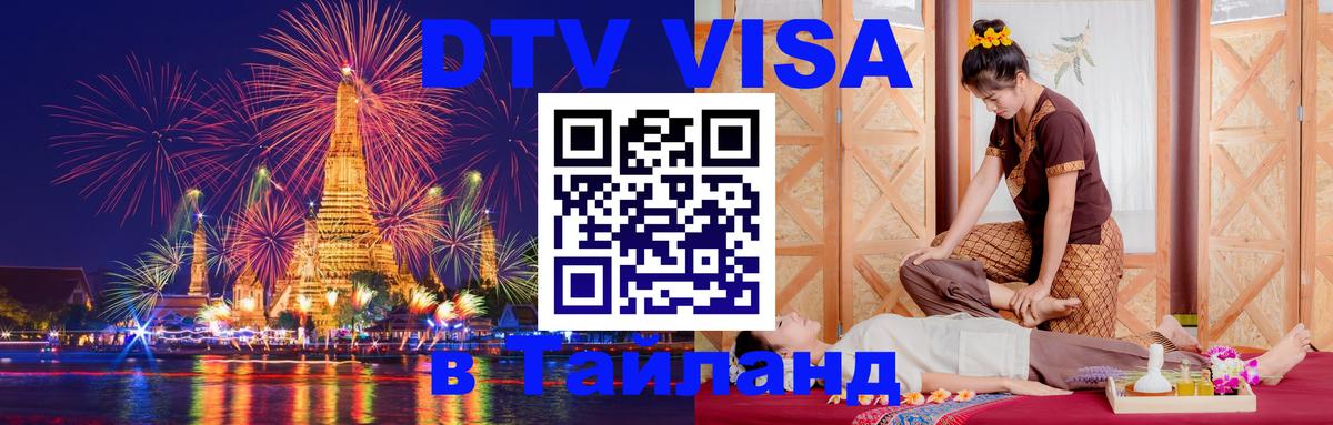 Оформление DTV визы под ключ: стоимость и тарифы, только загранпаспорт - Нижний Новгород  21.11.2025 